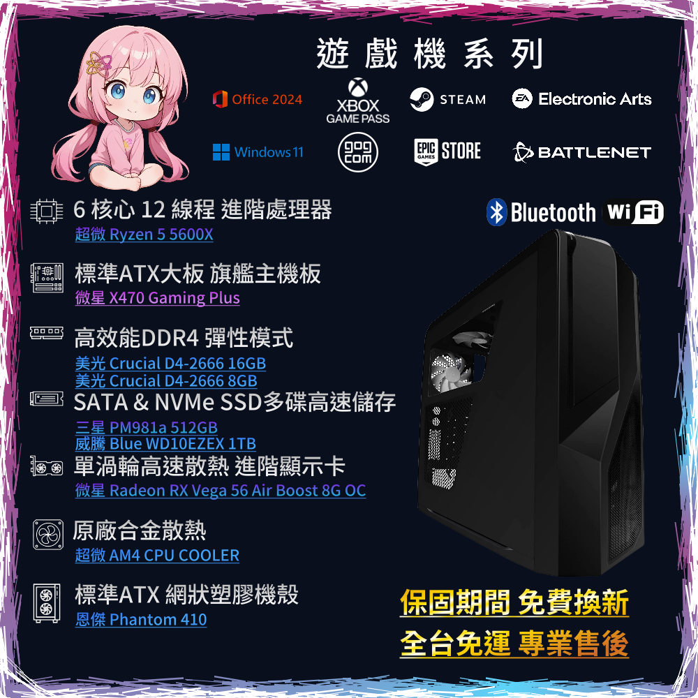 PC-26072001-N2-Marketing 【輕遊戲主機】R5-5600X/24GD4/1.5T/RXVEGA56 | Phantom 410 | PC-26072001-N2